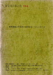 探偵雑誌「宝石」とその傑作選 ( アンソロジー ) - TORIO's blog