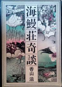 ピンク・ブルー 戦前の伝説の雑誌のアンソロジー『新青年傑作選』初刊