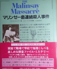 マリンゼー島連続殺人事件 ( デニス・ホイートリー )