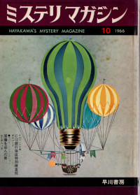 HMM 1966/10 No.126
