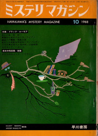 HMM 1968/10 No.150